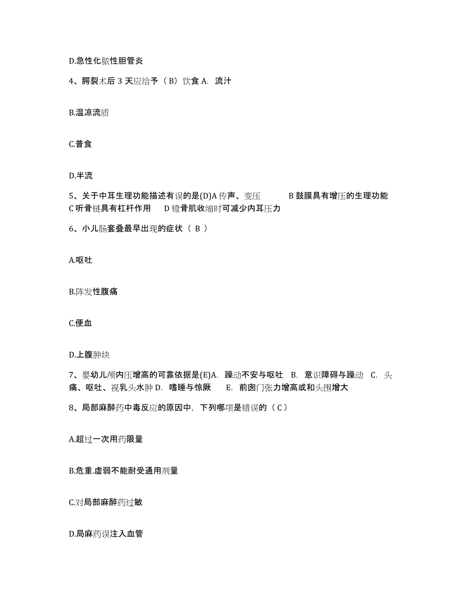 2021-2022年度浙江省建德市妇幼保健站护士招聘题库附答案（典型题）_第2页