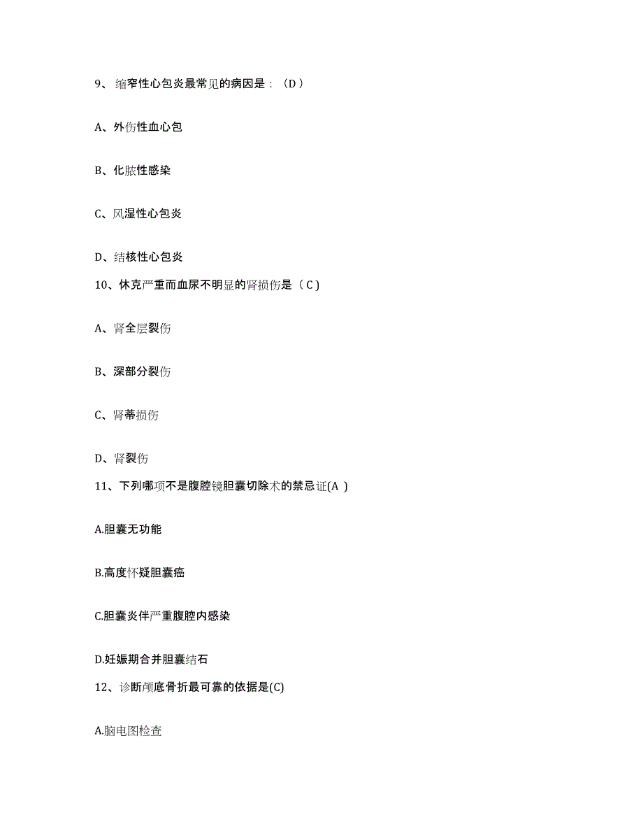 2021-2022年度浙江省建德市妇幼保健站护士招聘题库附答案（典型题）_第3页