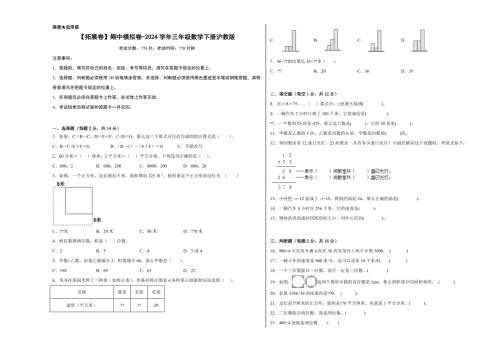【拓展卷】期中模拟卷-2024学年三年级数学下册沪教版