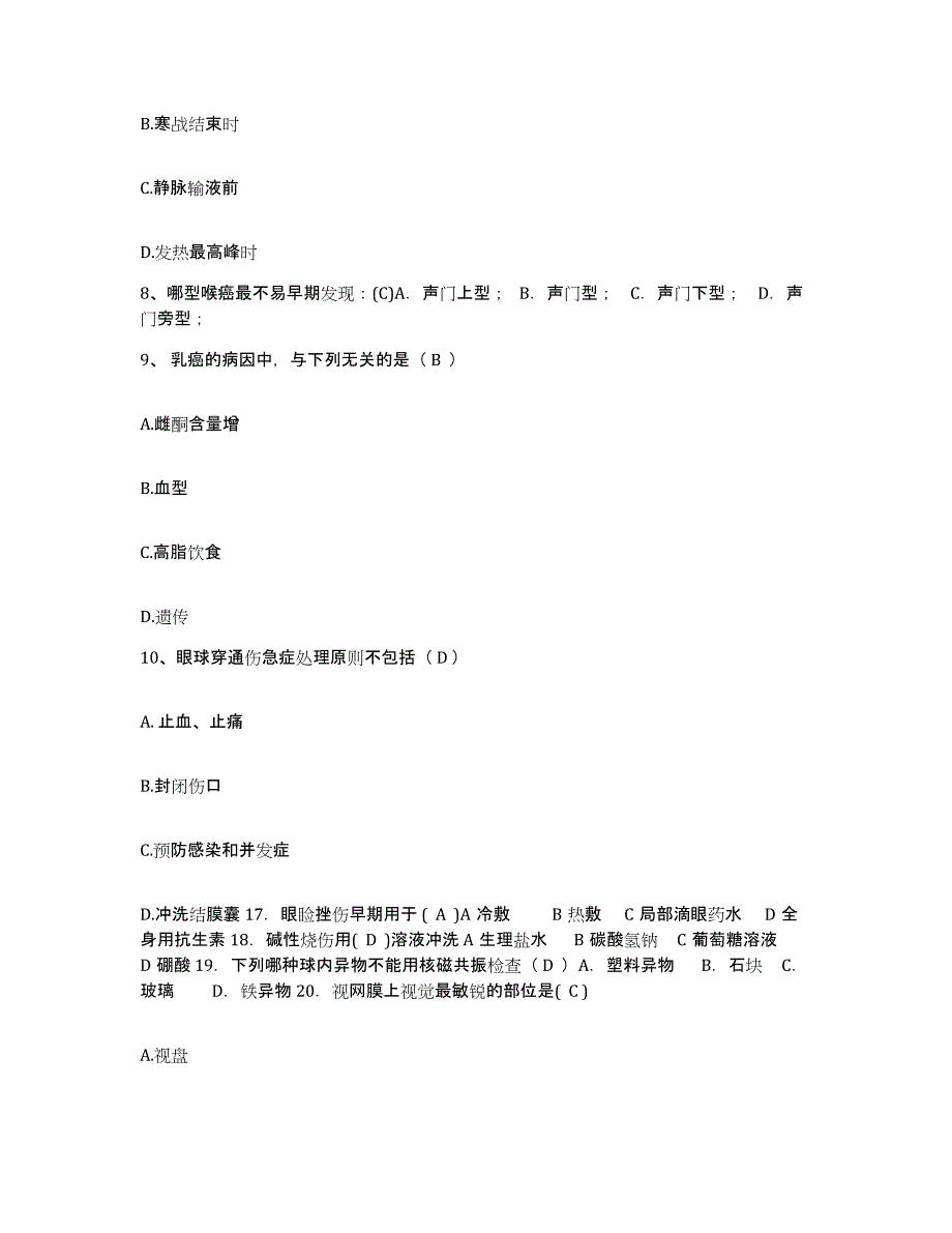 2021-2022年度山东省莘县妇幼保健站护士招聘自测模拟预测题库_第3页