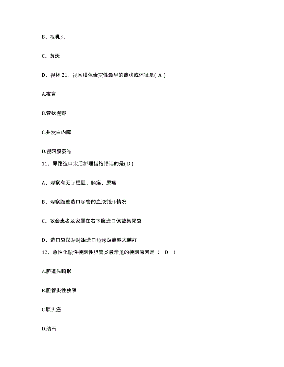 2021-2022年度山东省莘县妇幼保健站护士招聘自测模拟预测题库_第4页