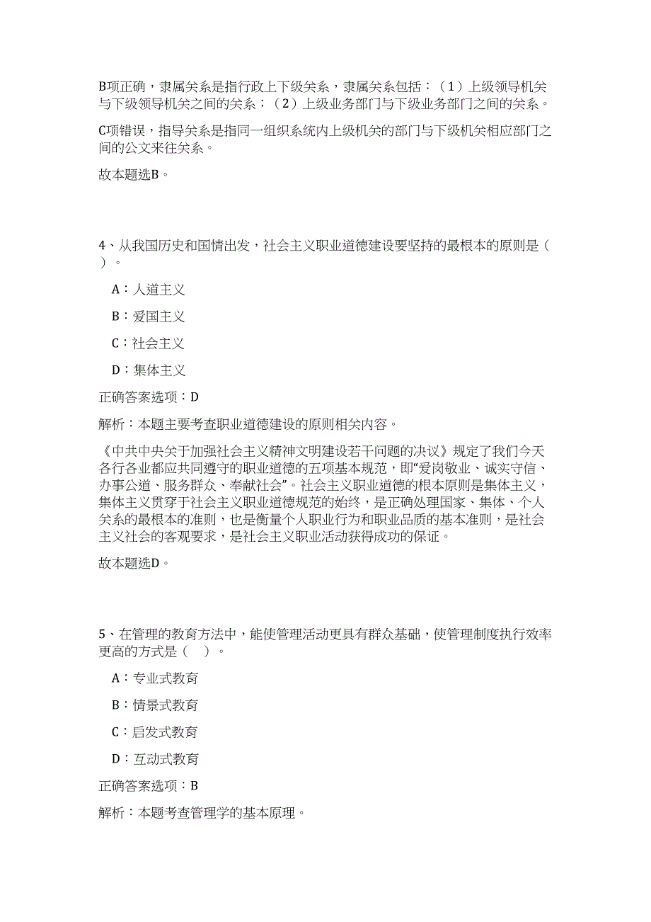 2024年湖北省黄冈麻城市事业单位招聘39人历年高频难、易点（公共基础测验共200题含答案解析）模拟试卷_第3页