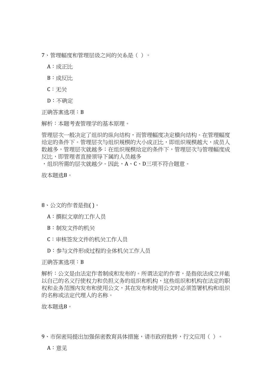 2024年湖北省黄冈麻城市事业单位招聘39人历年高频难、易点（公共基础测验共200题含答案解析）模拟试卷_第5页