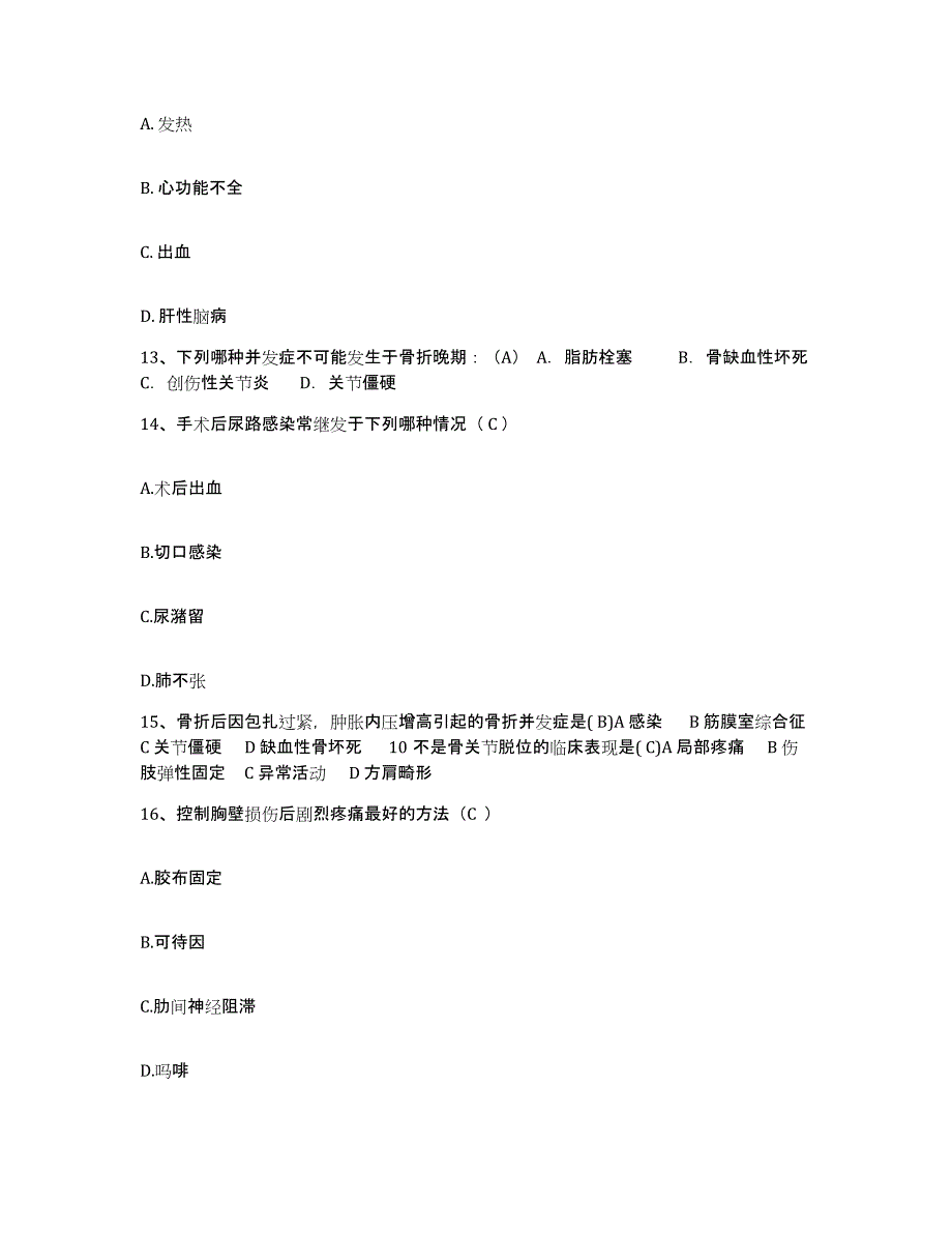 2021-2022年度浙江省杭州市结核病防治院护士招聘真题练习试卷B卷附答案_第4页