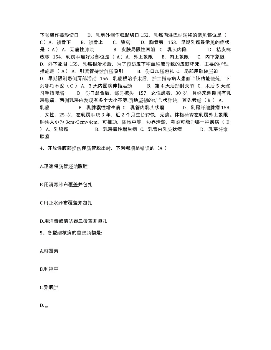 2021-2022年度浙江省杭州市浙江医院护士招聘练习题及答案_第2页