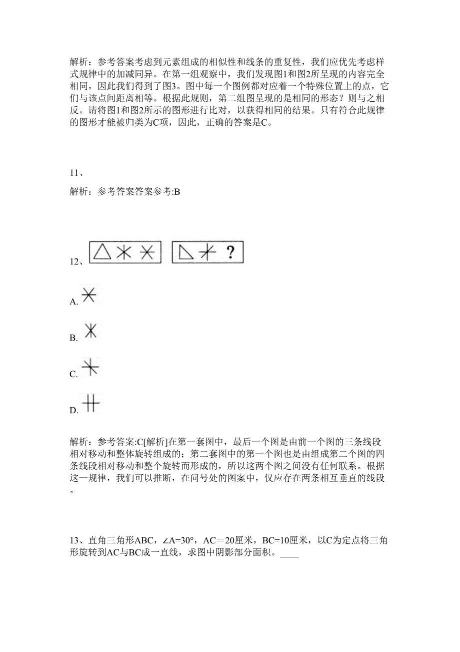 2024年黑龙江海事局事业单位招聘4人历年高频难、易点（公务员考试共200题含答案解析）模拟试卷_第5页