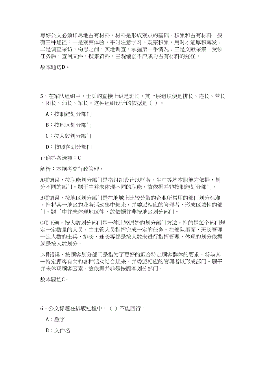 2024年湖北十堰市直事业单位面向驻堰部队随军家属专项招聘历年高频难、易点（公共基础测验共200题含答案解析）模拟试卷_第4页