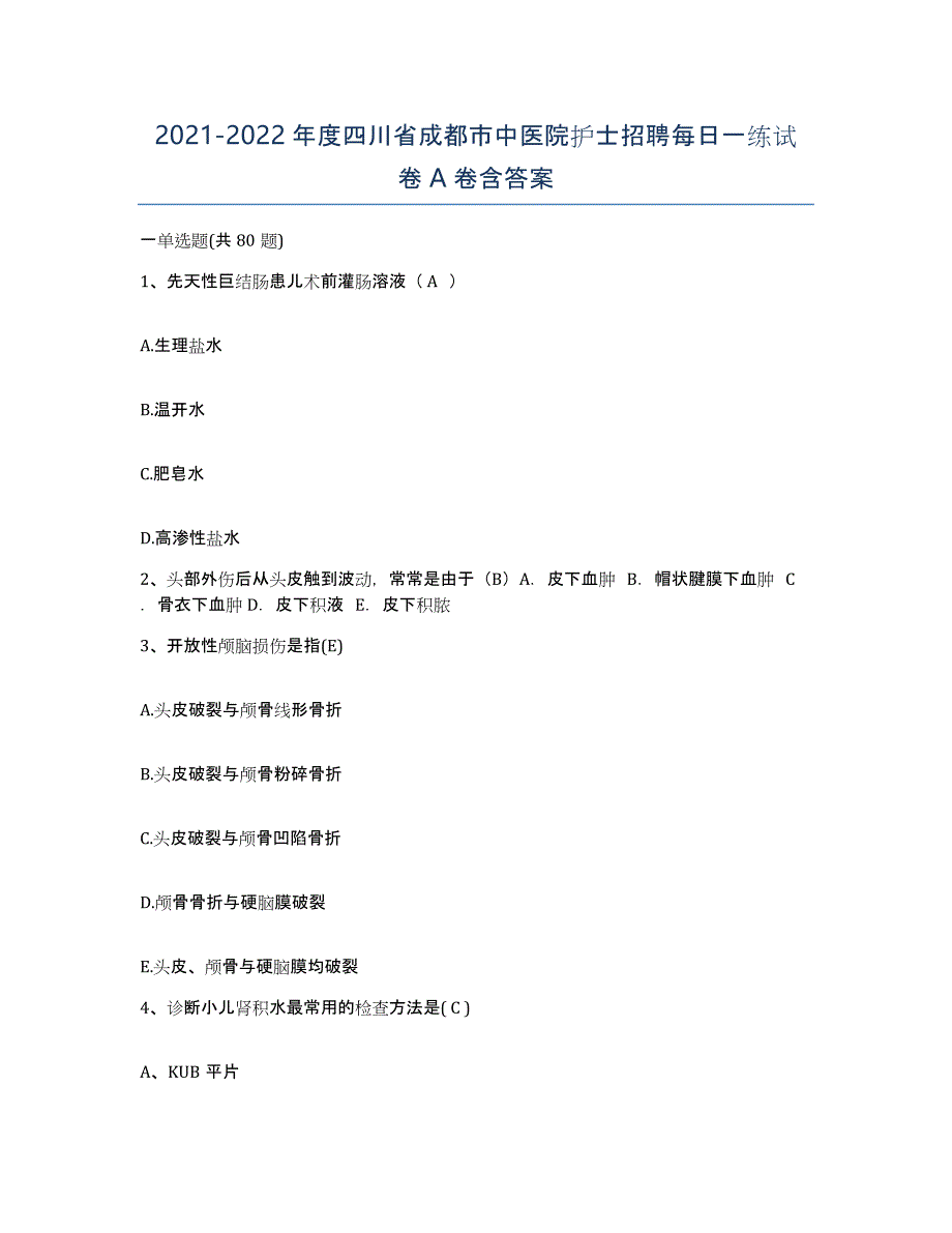 2021-2022年度四川省成都市中医院护士招聘每日一练试卷A卷含答案_第1页