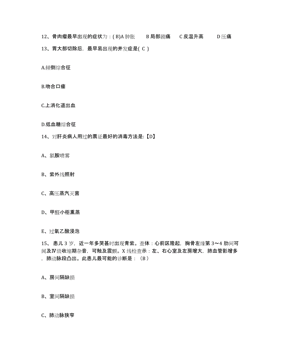 2021-2022年度浙江省富阳市场口亿医院护士招聘自测提分题库加答案_第4页