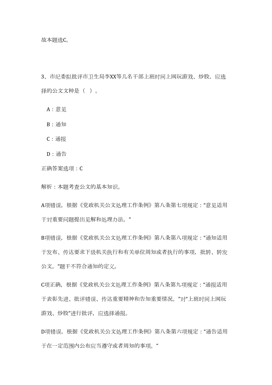 2024广西河池市凤山县事业单位招聘紧缺人才26名历年高频难、易点（公共基础测验共200题含答案解析）模拟试卷_第4页