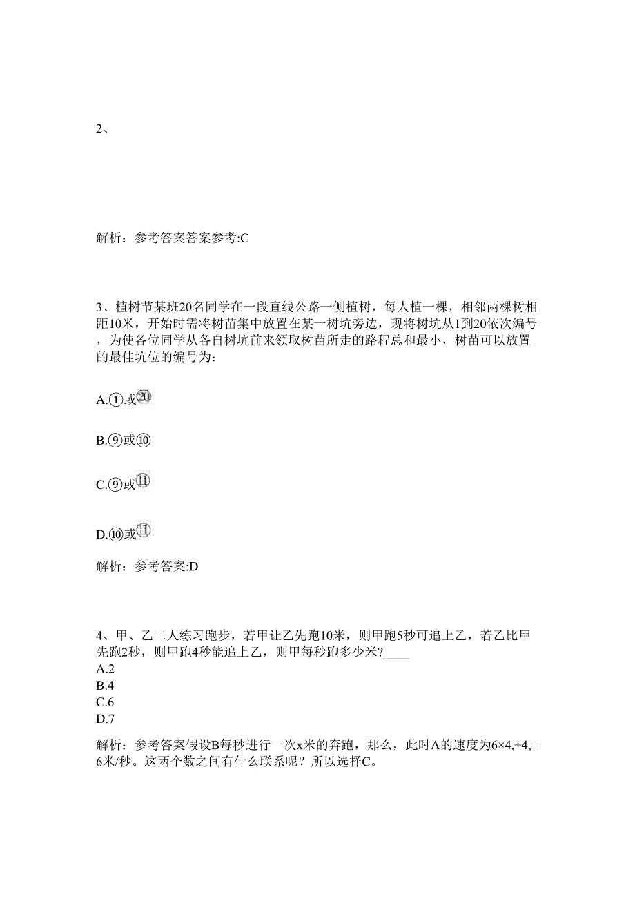 2024广东省林业厅事业单位招聘112人历年高频难、易点（公务员考试共200题含答案解析）模拟试卷_第2页