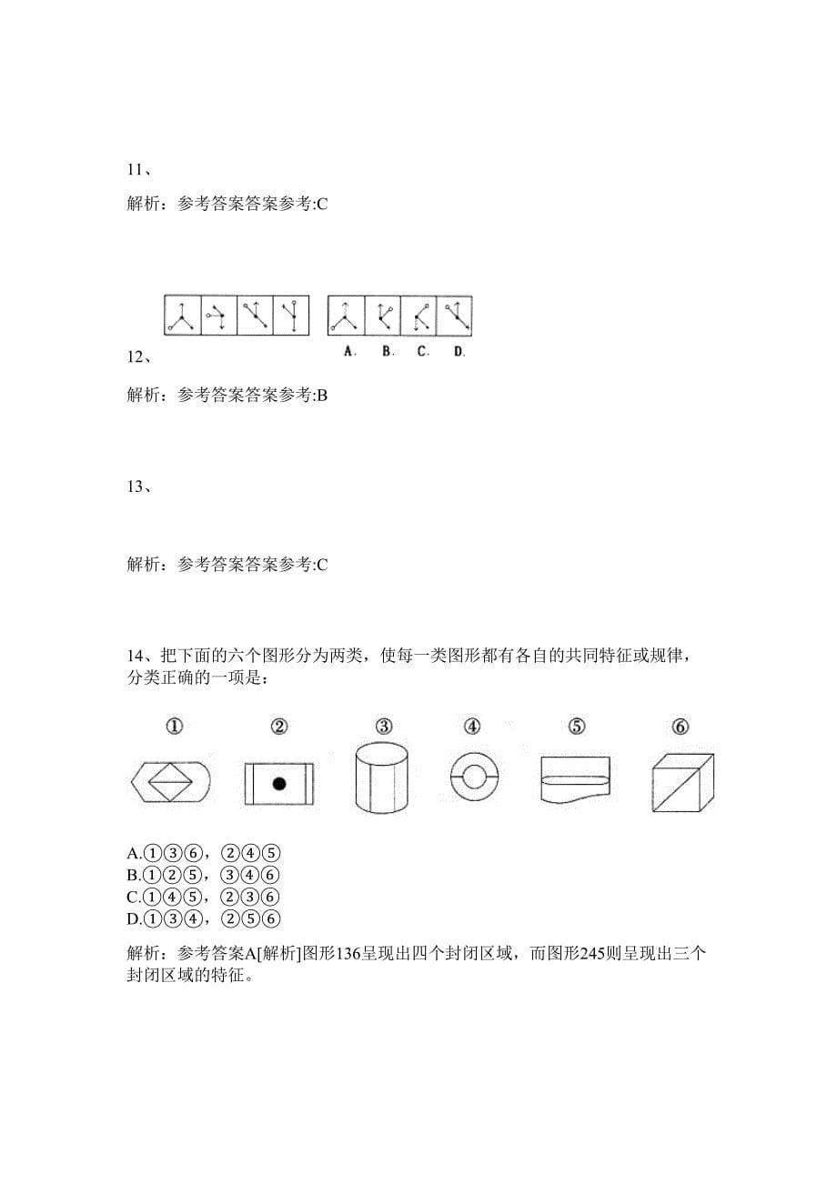 2024广东省林业厅事业单位招聘112人历年高频难、易点（公务员考试共200题含答案解析）模拟试卷_第5页