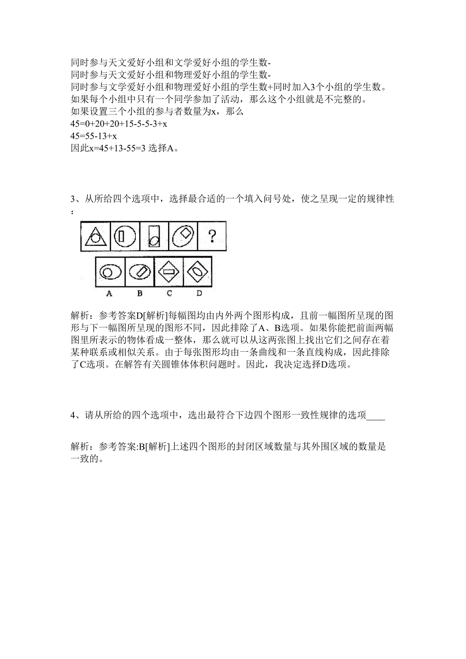 2024年贵州省都匀市人才引进招聘9人历年高频难、易点（公务员考试共200题含答案解析）模拟试卷_第3页