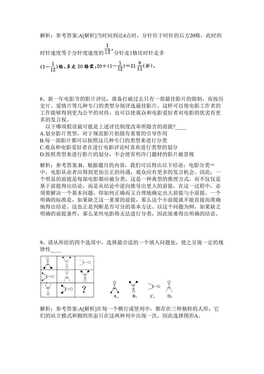 2024年贵州省都匀市人才引进招聘9人历年高频难、易点（公务员考试共200题含答案解析）模拟试卷_第5页