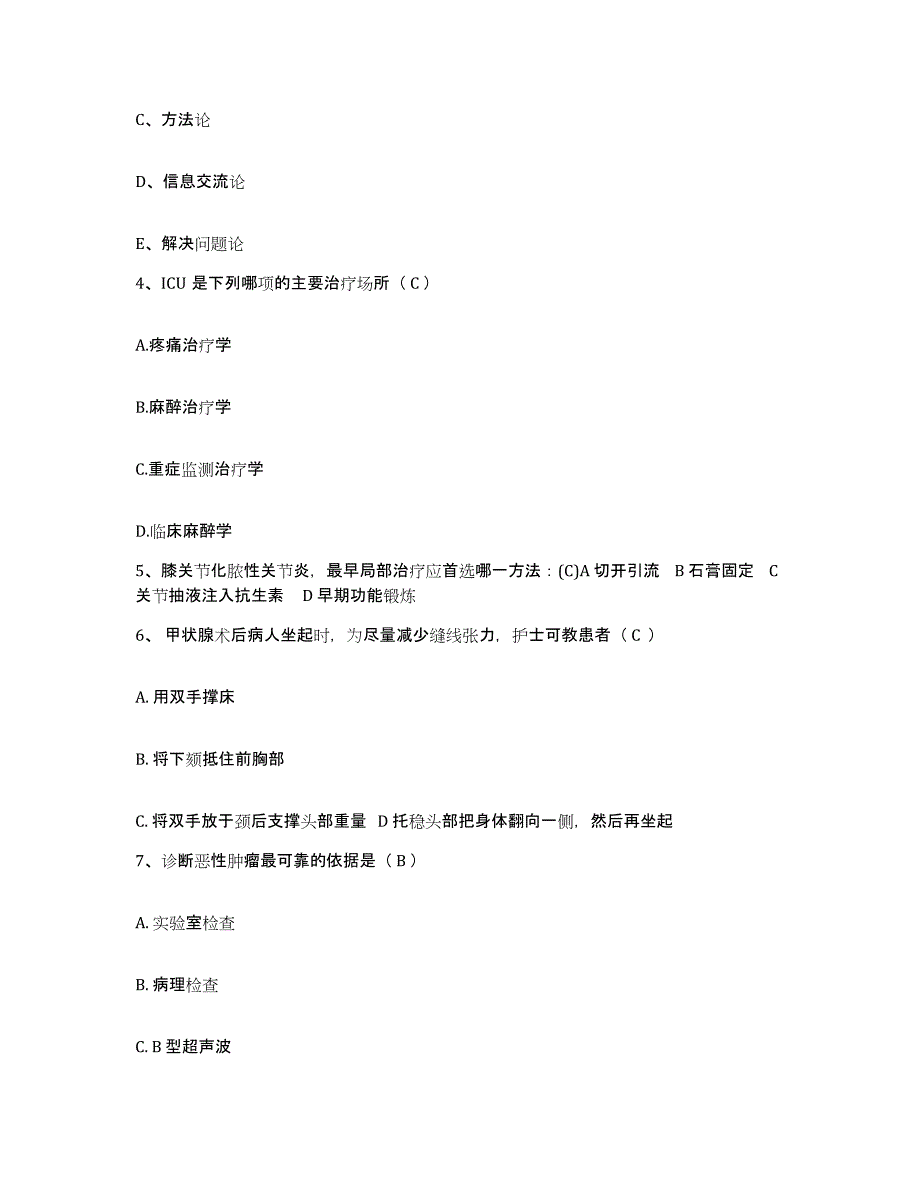 2021-2022年度浙江省杭州市工干区采荷地段医院护士招聘提升训练试卷A卷附答案_第2页