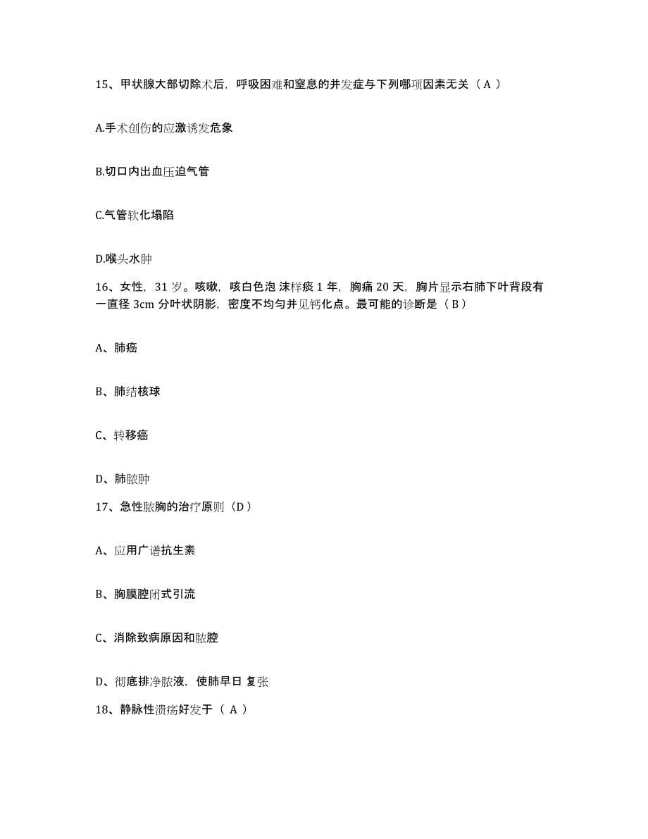 2021-2022年度浙江省杭州市工干区采荷地段医院护士招聘提升训练试卷A卷附答案_第5页