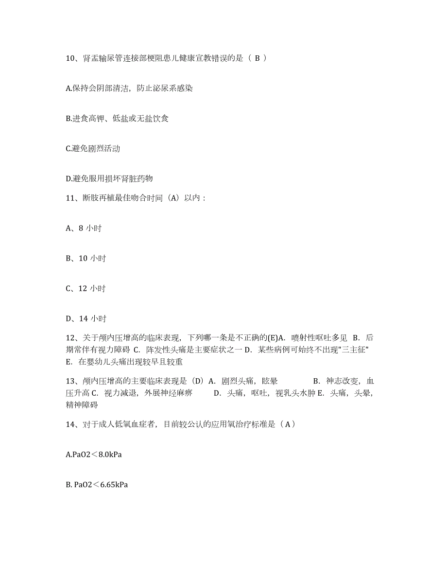 2021-2022年度浙江省临安市人民医院护士招聘通关试题库(有答案)_第3页