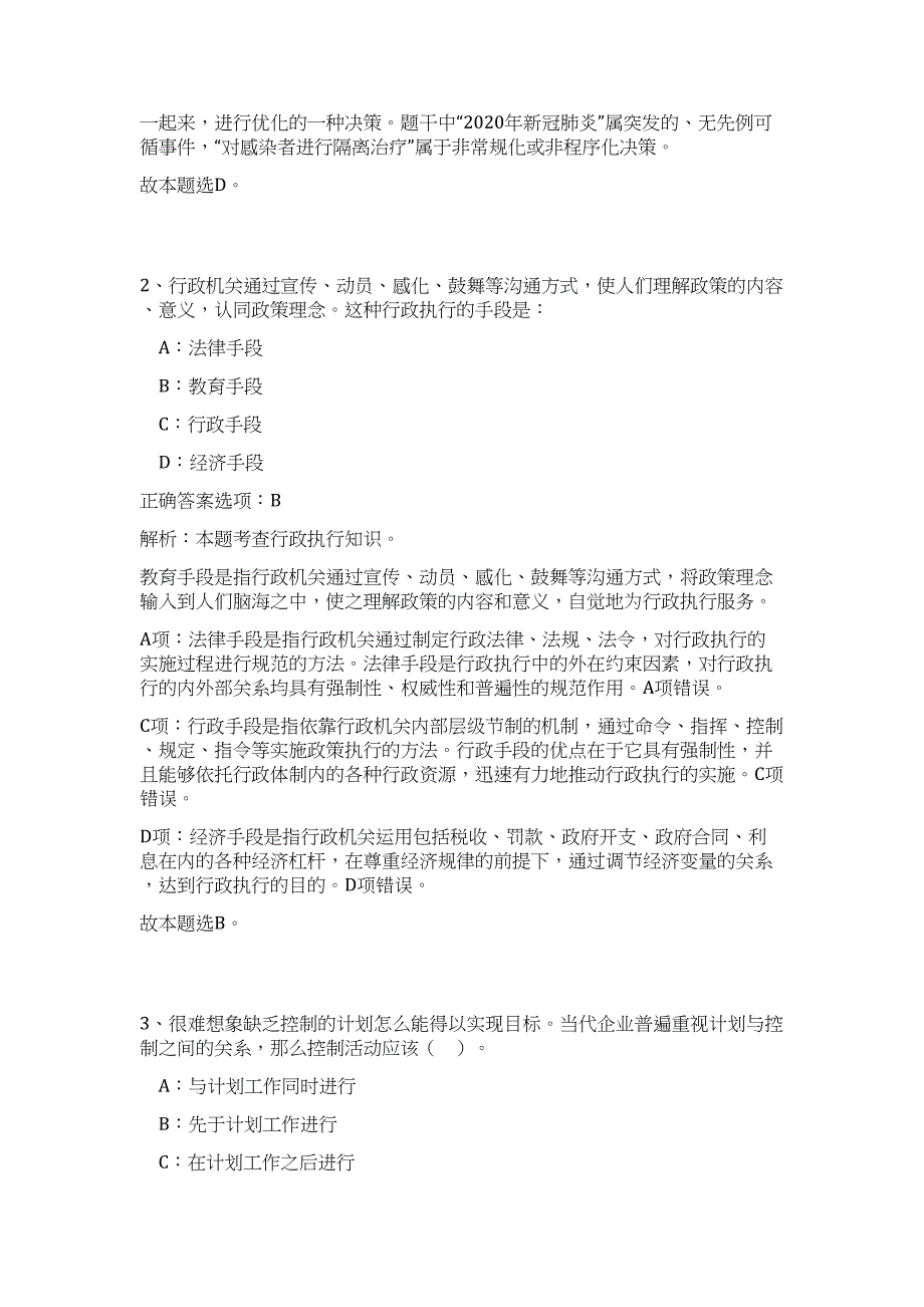 贵州铜仁2024市直事业单位招聘拟聘历年高频难、易点（公共基础测验共200题含答案解析）模拟试卷_第2页