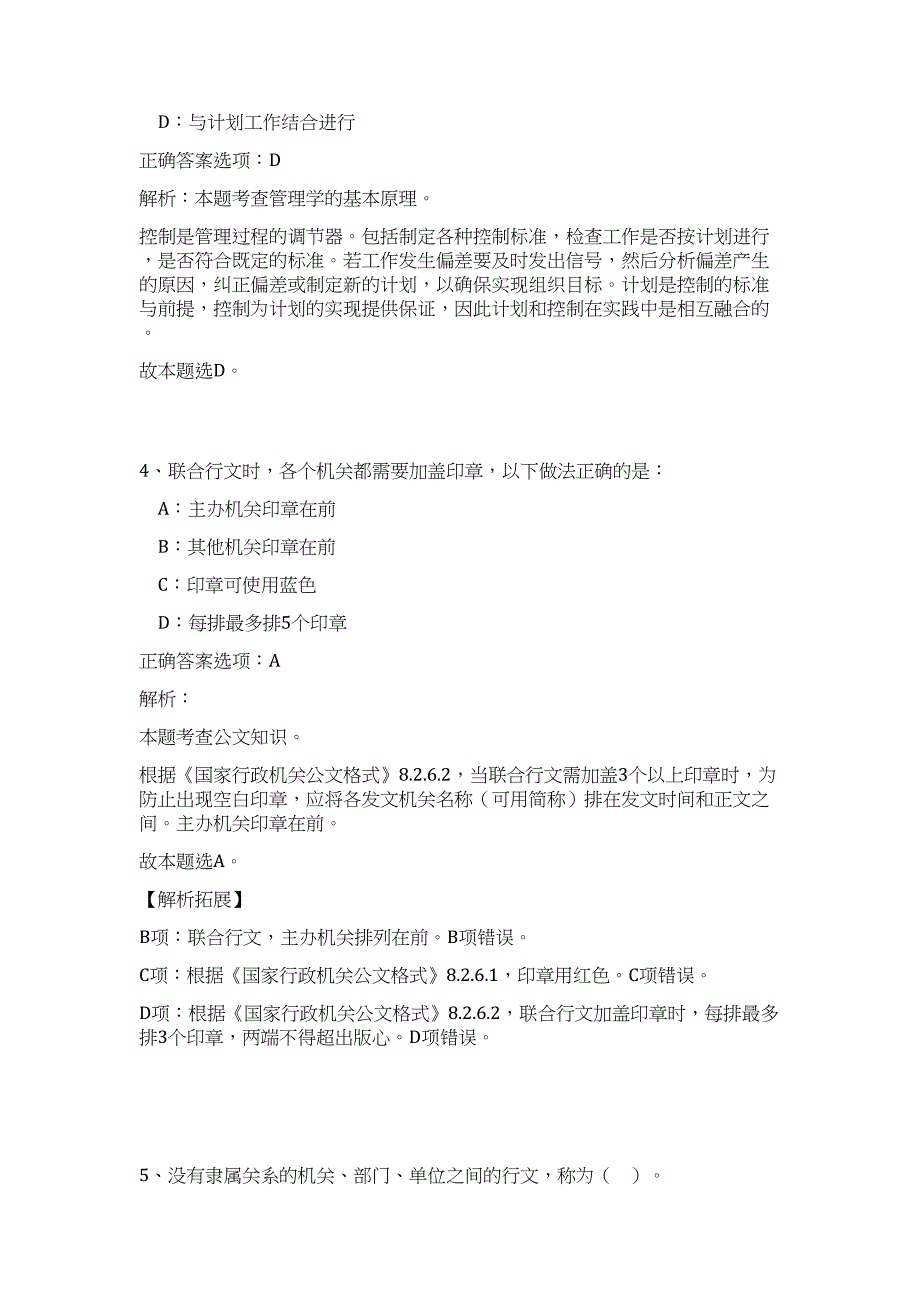 贵州铜仁2024市直事业单位招聘拟聘历年高频难、易点（公共基础测验共200题含答案解析）模拟试卷_第3页