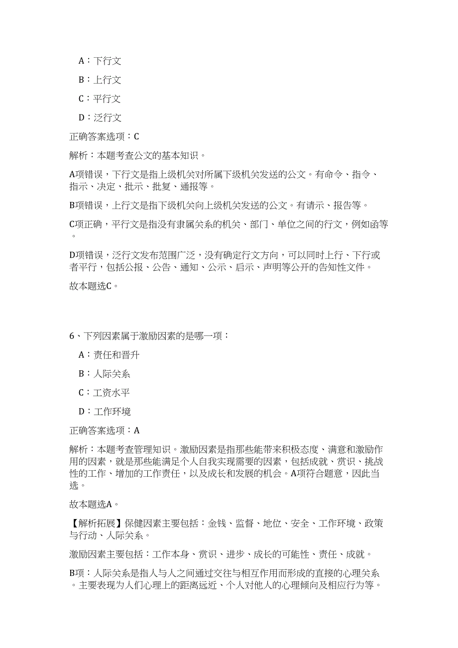 贵州铜仁2024市直事业单位招聘拟聘历年高频难、易点（公共基础测验共200题含答案解析）模拟试卷_第4页