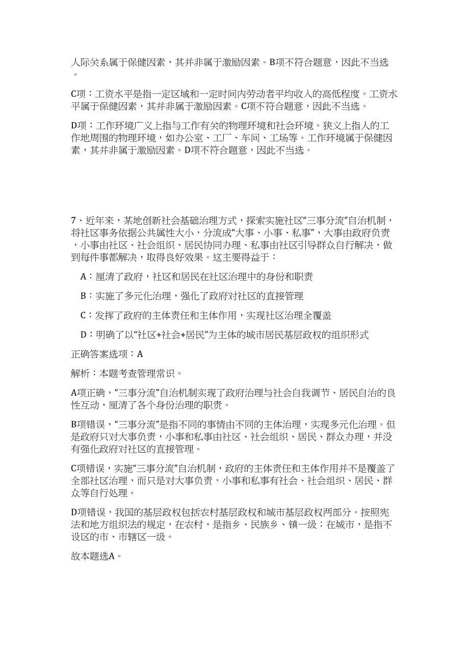 贵州铜仁2024市直事业单位招聘拟聘历年高频难、易点（公共基础测验共200题含答案解析）模拟试卷_第5页