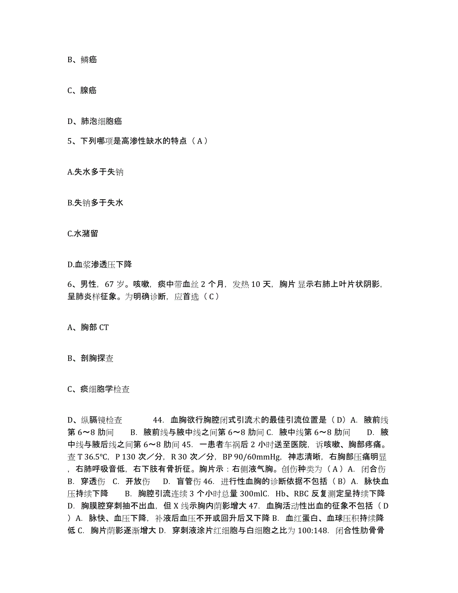 2021-2022年度广东省凡口铅锌矿职工医院护士招聘综合检测试卷A卷含答案_第2页