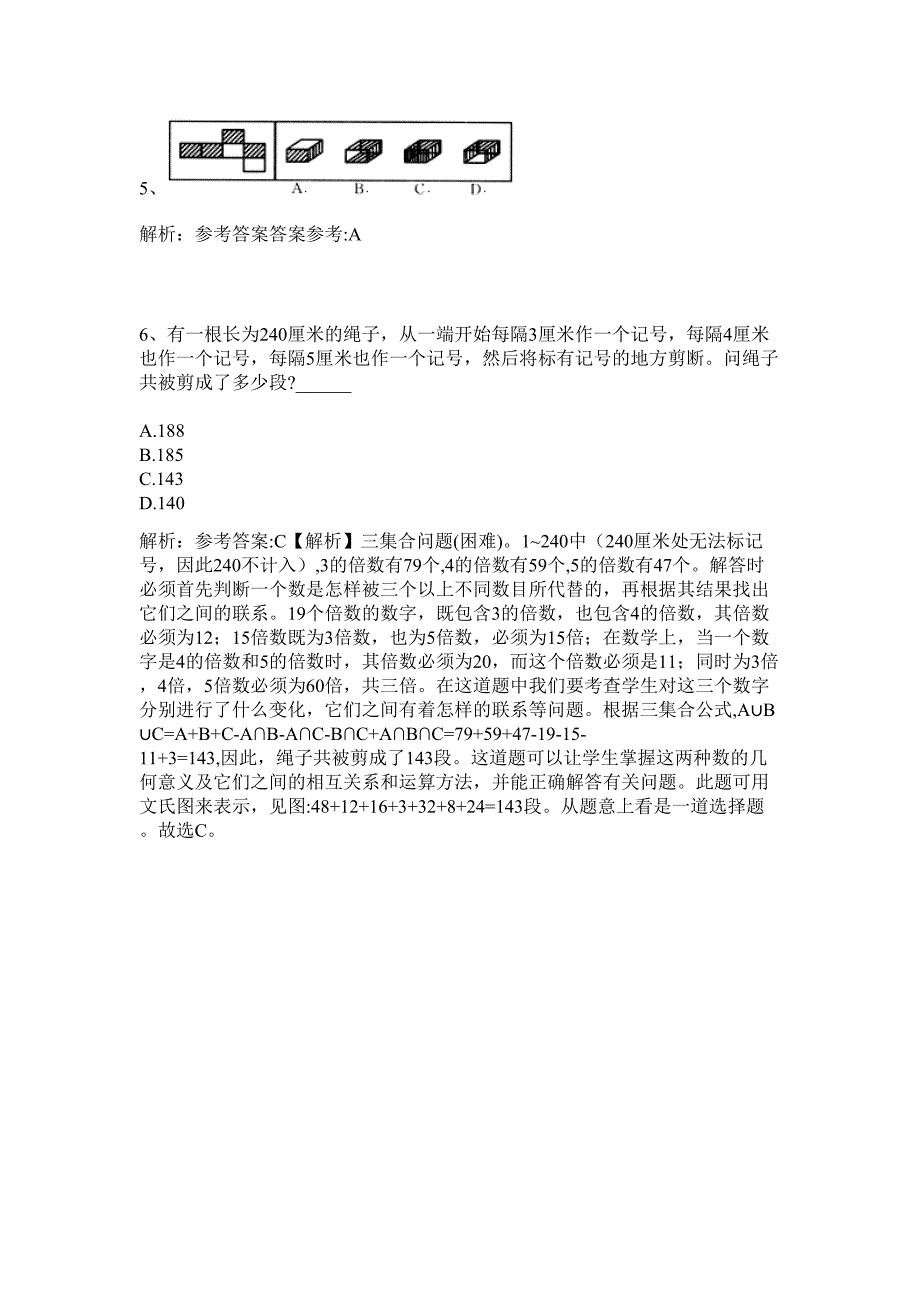 2024广东省广州市番禺区事业单位招聘1人历年高频难、易点（公务员考试共200题含答案解析）模拟试卷_第3页