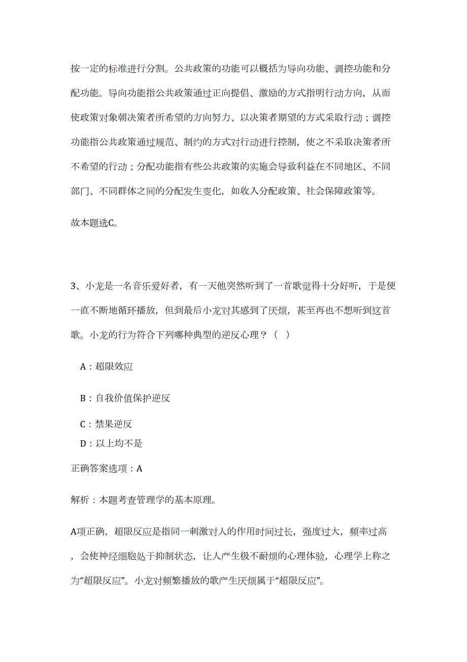 2024年海南省五指山市环境监测站招聘2人历年高频难、易点（公共基础测验共200题含答案解析）模拟试卷_第3页