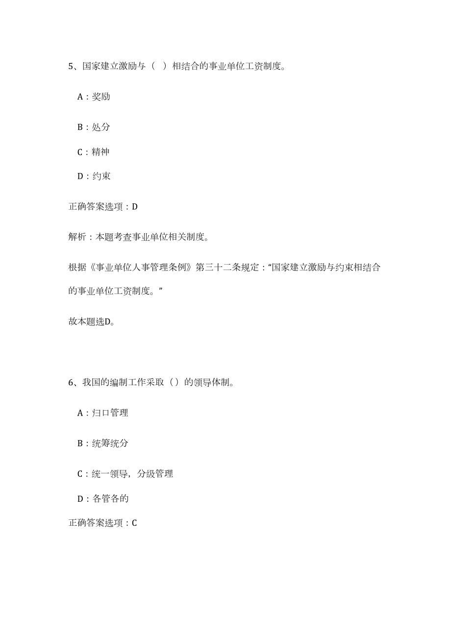 2024年海南省五指山市环境监测站招聘2人历年高频难、易点（公共基础测验共200题含答案解析）模拟试卷_第5页