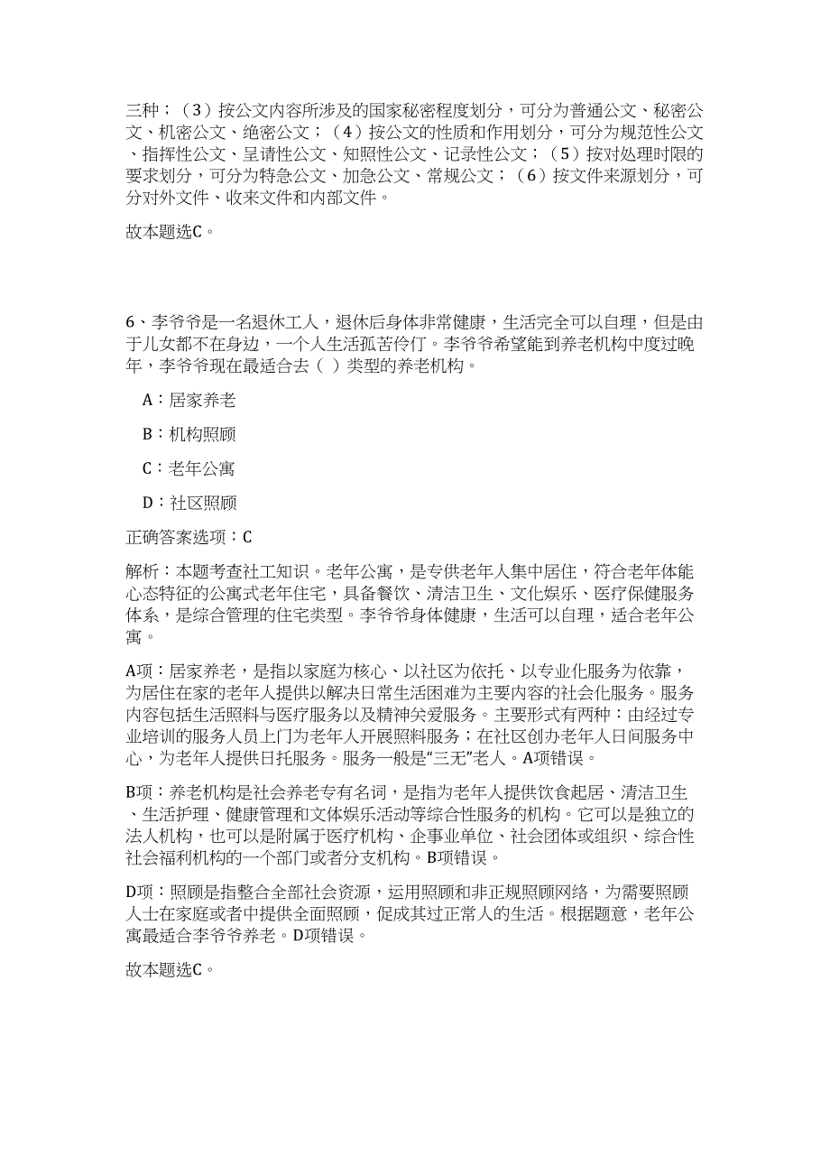 2024武汉武昌区“红色物业”岗位招聘100人历年高频难、易点（公共基础测验共200题含答案解析）模拟试卷_第4页