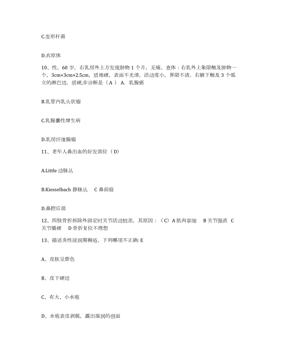 2021-2022年度浙江省临安市昌北人民医院护士招聘真题练习试卷A卷附答案_第4页