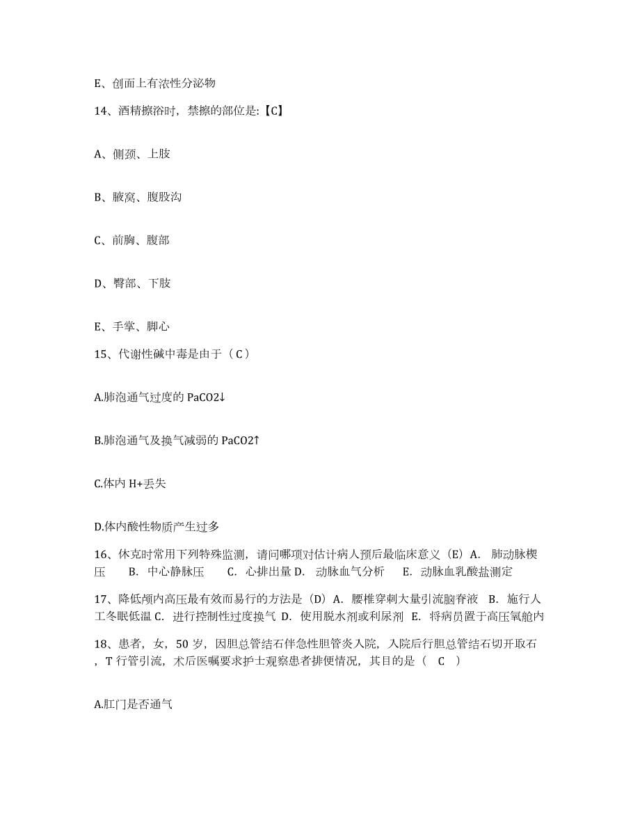 2021-2022年度浙江省临安市昌北人民医院护士招聘真题练习试卷A卷附答案_第5页