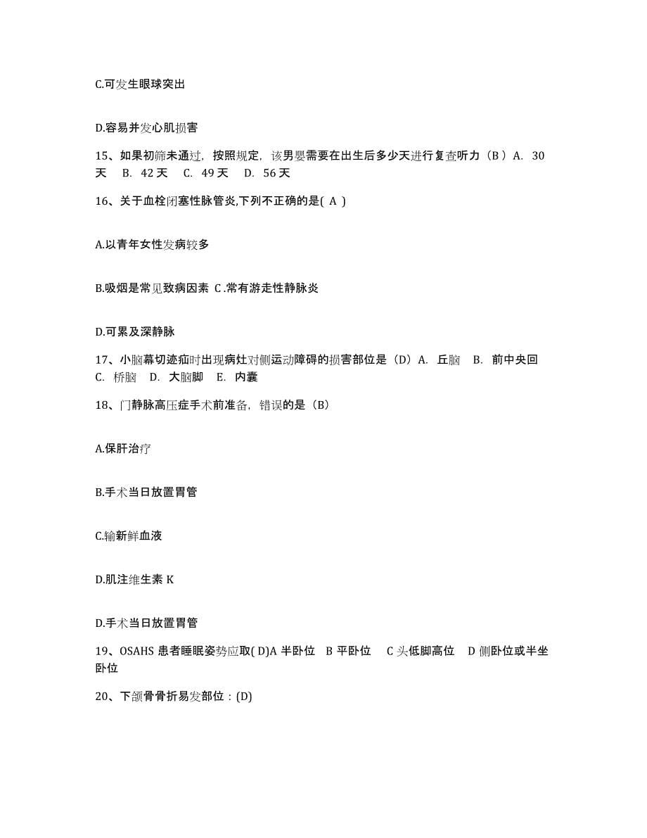 2021-2022年度浙江省建工医院护士招聘题库附答案（典型题）_第5页