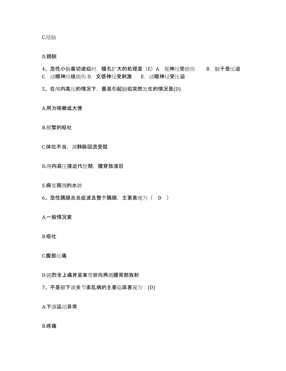 2021-2022年度浙江省永嘉县脊柱损伤研究所护士招聘每日一练试卷A卷含答案_第2页