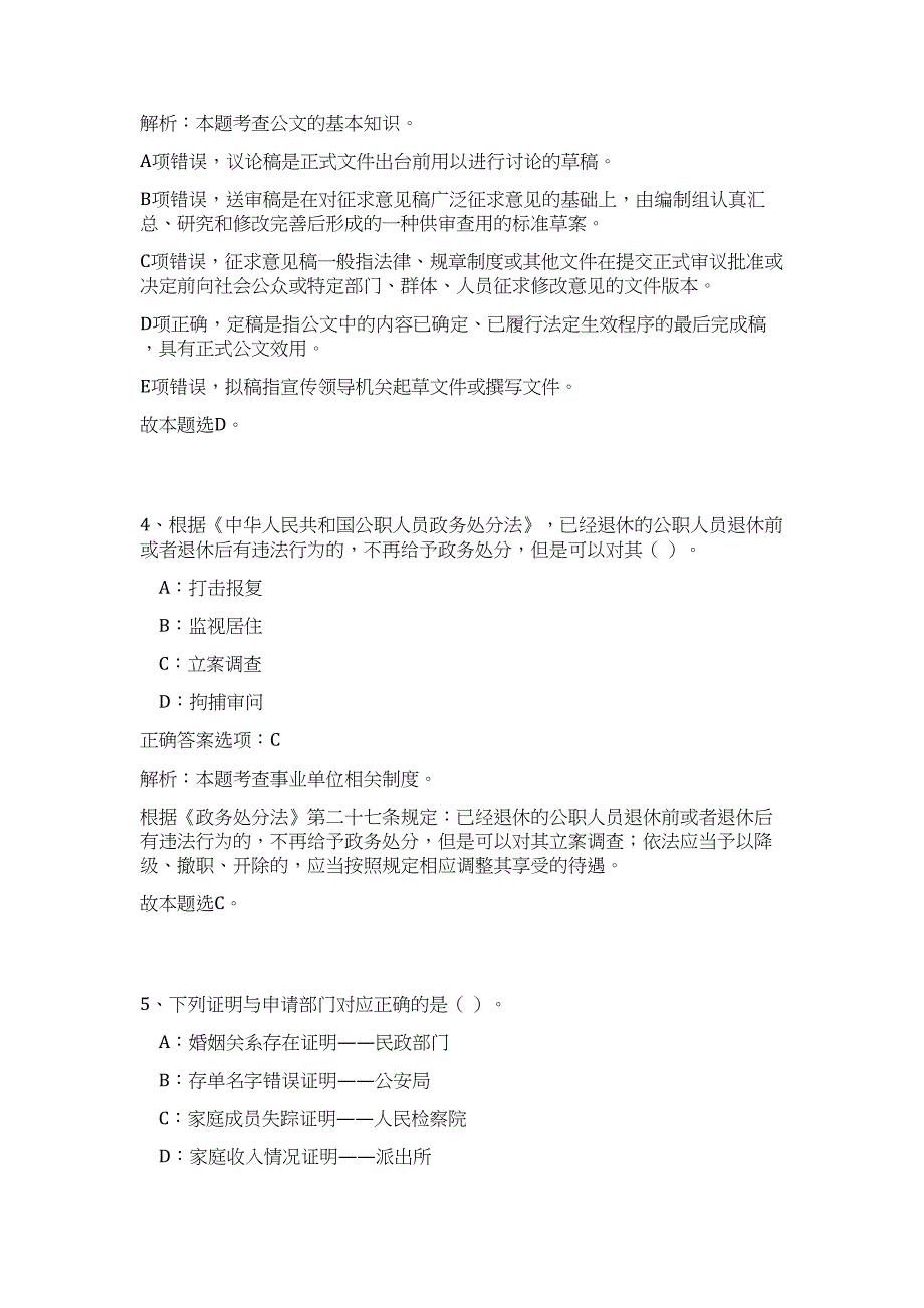 合肥新站试验区2024年公开招聘人员历年高频难、易点（公共基础测验共200题含答案解析）模拟试卷_第3页