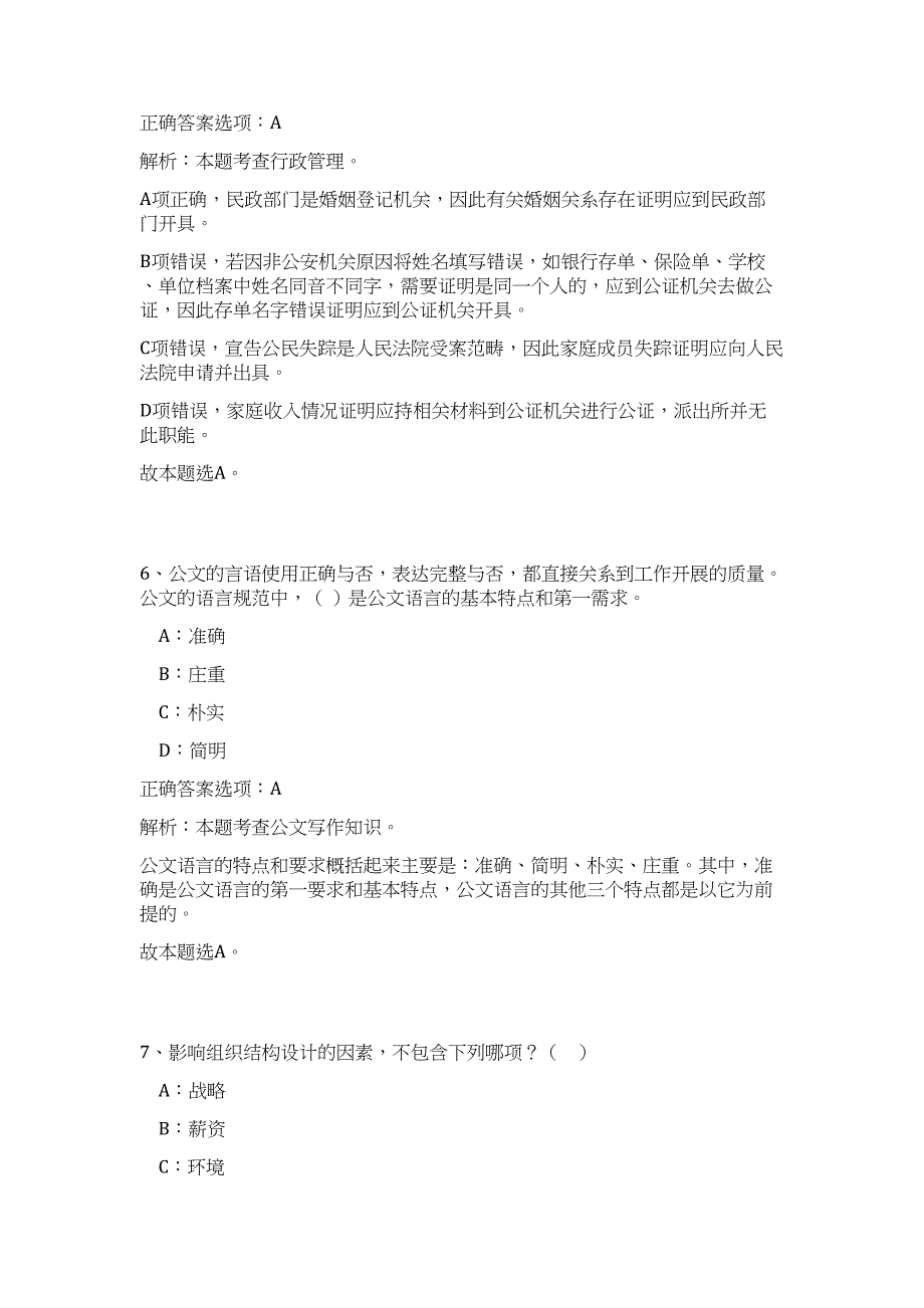 合肥新站试验区2024年公开招聘人员历年高频难、易点（公共基础测验共200题含答案解析）模拟试卷_第4页