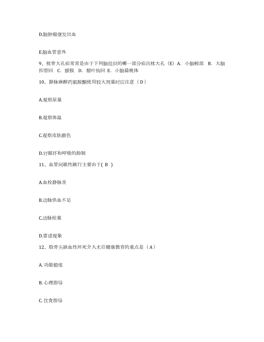 2021-2022年度山东省枣庄市枣庄矿业集团公司枣庄医院护士招聘模拟题库及答案_第3页