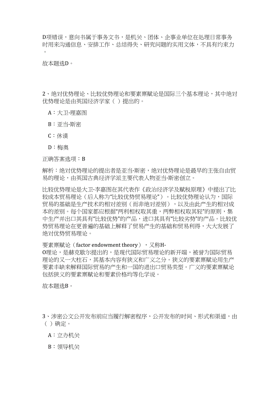 2024广东深圳环境科学研究院水环境研究室招聘2人历年高频难、易点（公共基础测验共200题含答案解析）模拟试卷_第2页