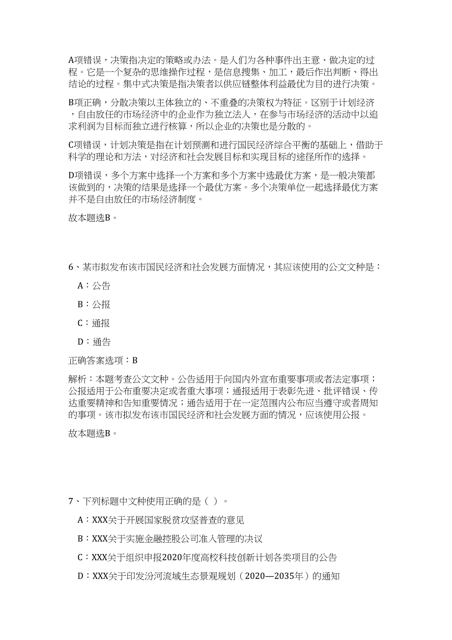 2024广东深圳环境科学研究院水环境研究室招聘2人历年高频难、易点（公共基础测验共200题含答案解析）模拟试卷_第4页