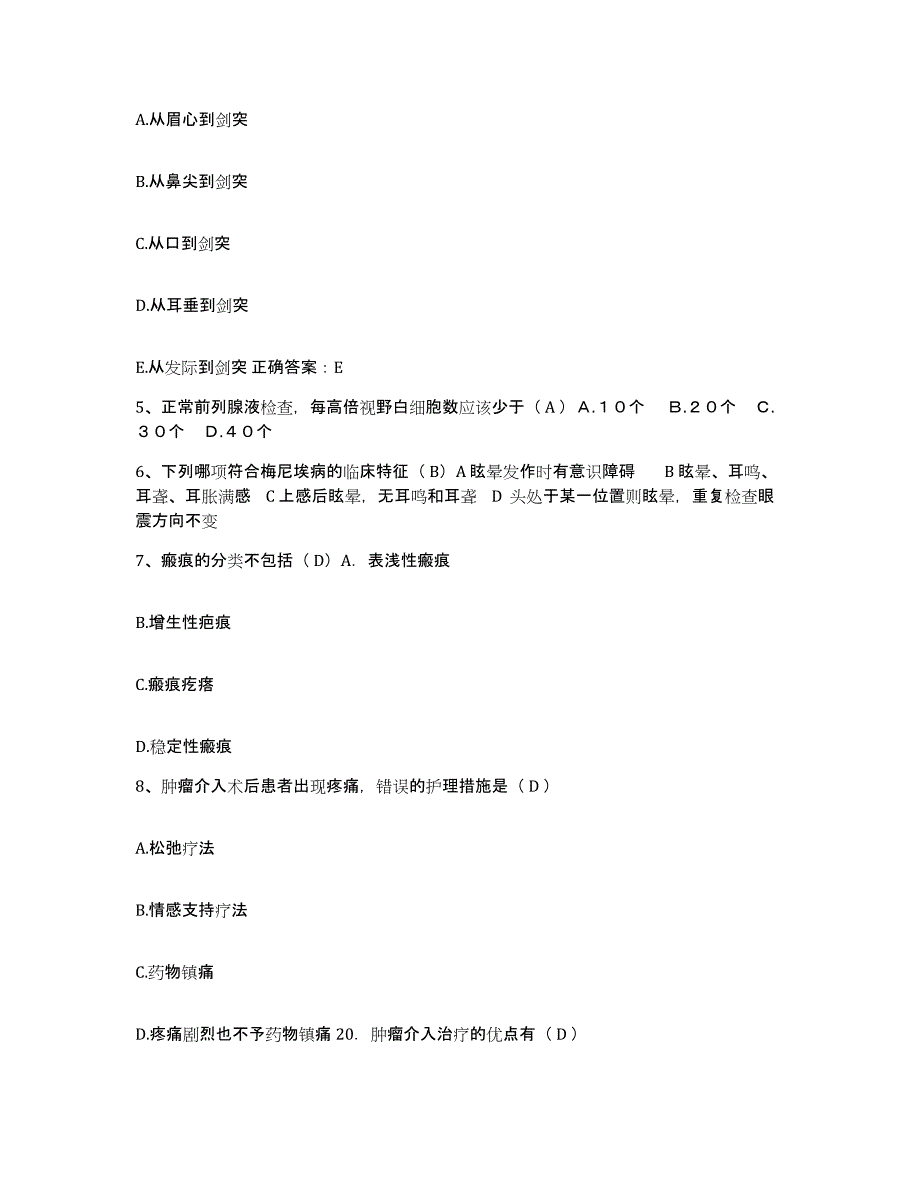 2021-2022年度浙江省慈溪市周巷中心卫生院护士招聘模考模拟试题(全优)_第2页