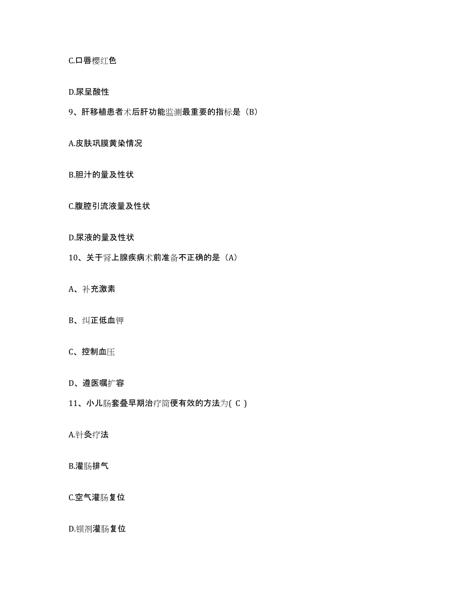 2021-2022年度浙江省杭州市第七人民医院护士招聘模拟考试试卷B卷含答案_第3页