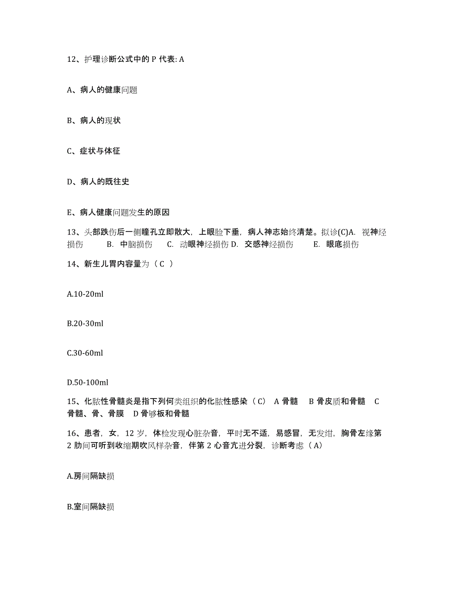 2021-2022年度浙江省杭州市第七人民医院护士招聘模拟考试试卷B卷含答案_第4页