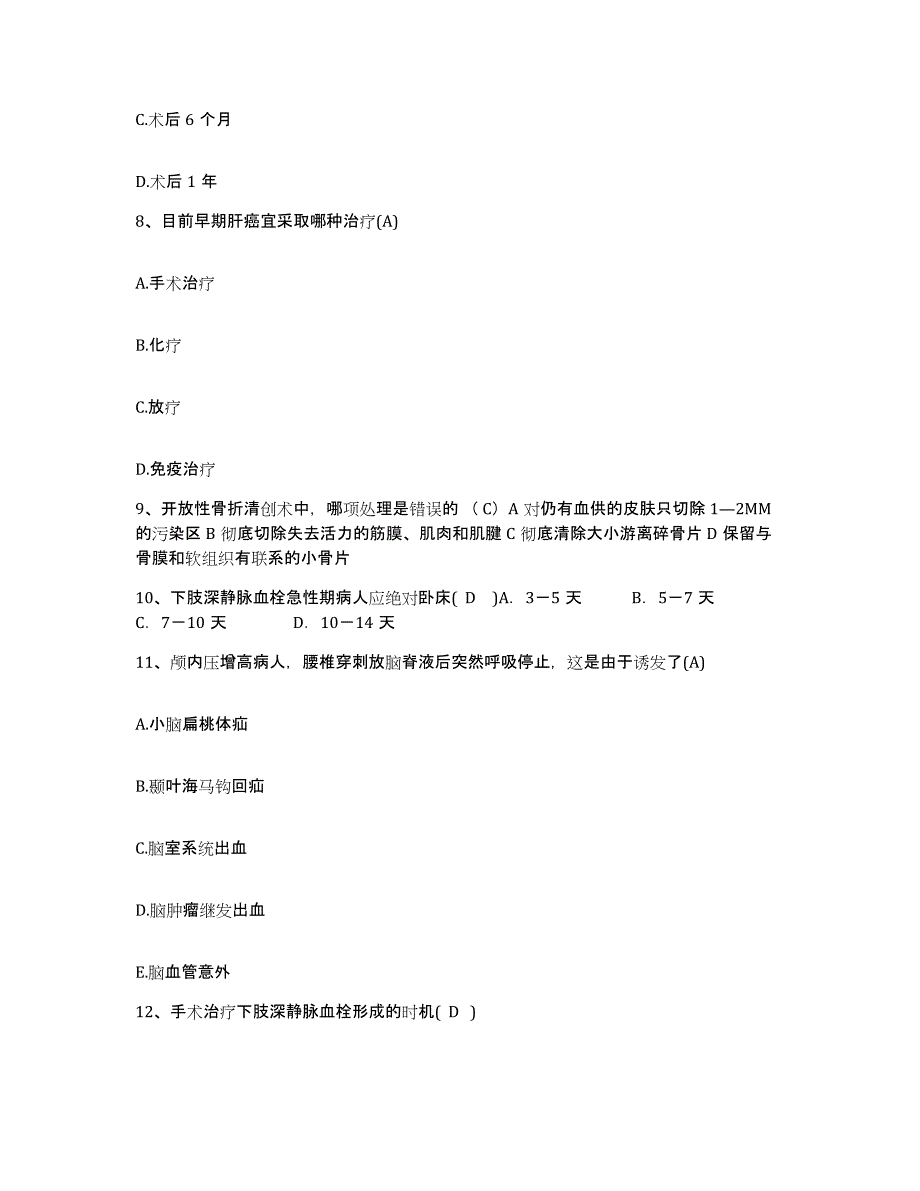 2021-2022年度山东省博兴县妇幼保健站护士招聘全真模拟考试试卷B卷含答案_第3页