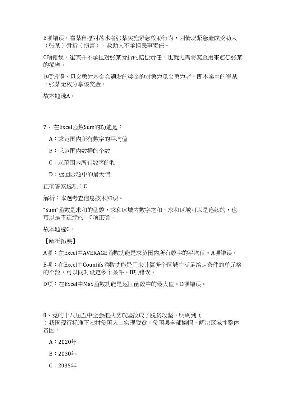 2024年贵州省黔东南州镇远县人才引进15人历年高频难、易点（职业能力测验共200题含答案解析）模拟试卷_第5页