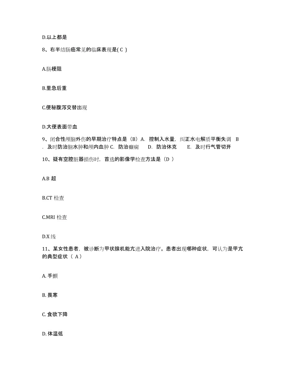 2021-2022年度山东省日照市东港区妇幼保健站护士招聘过关检测试卷A卷附答案_第3页