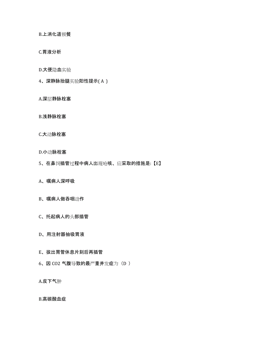 2021-2022年度山东省聊城市妇幼保健站护士招聘练习题及答案_第2页