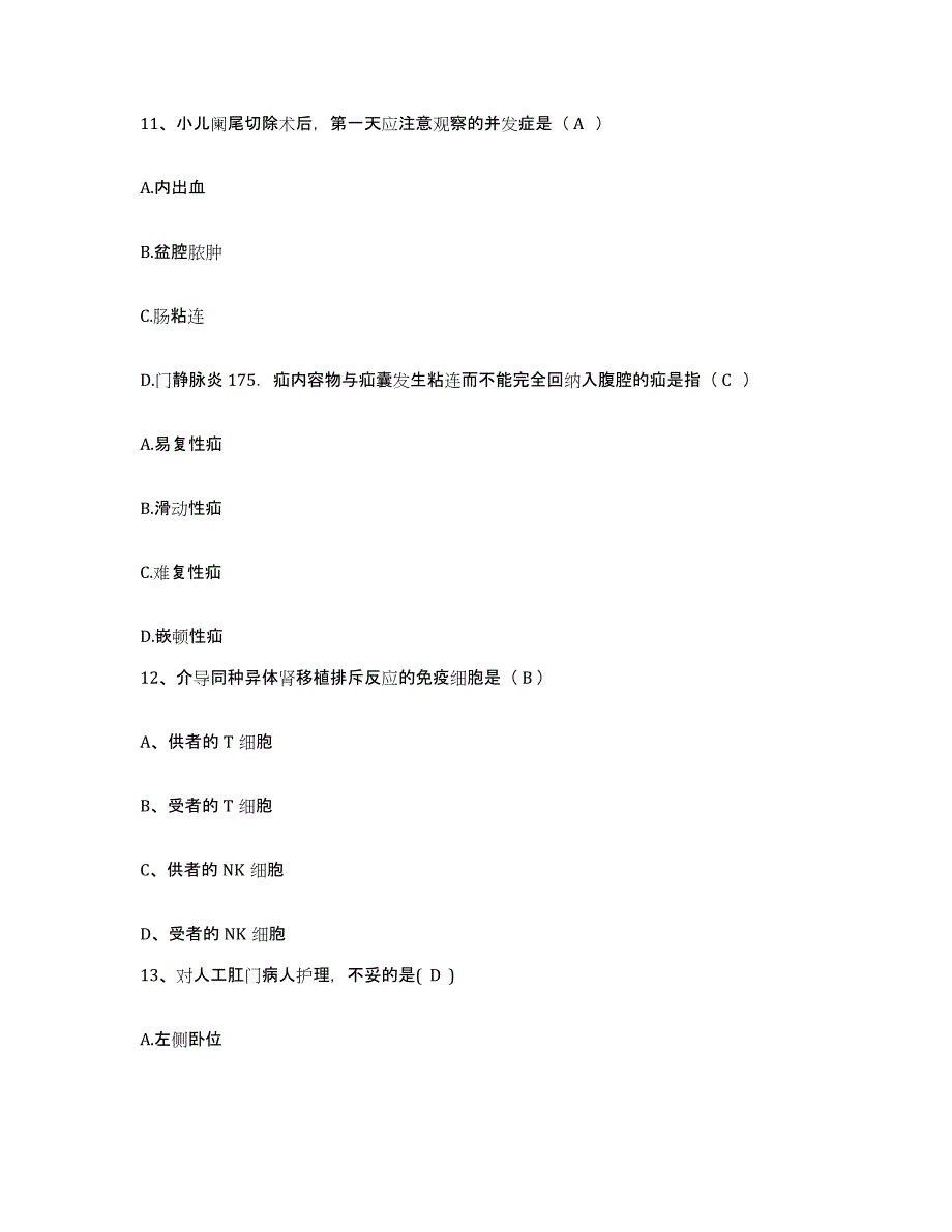 2021-2022年度山东省聊城市妇幼保健站护士招聘练习题及答案_第4页