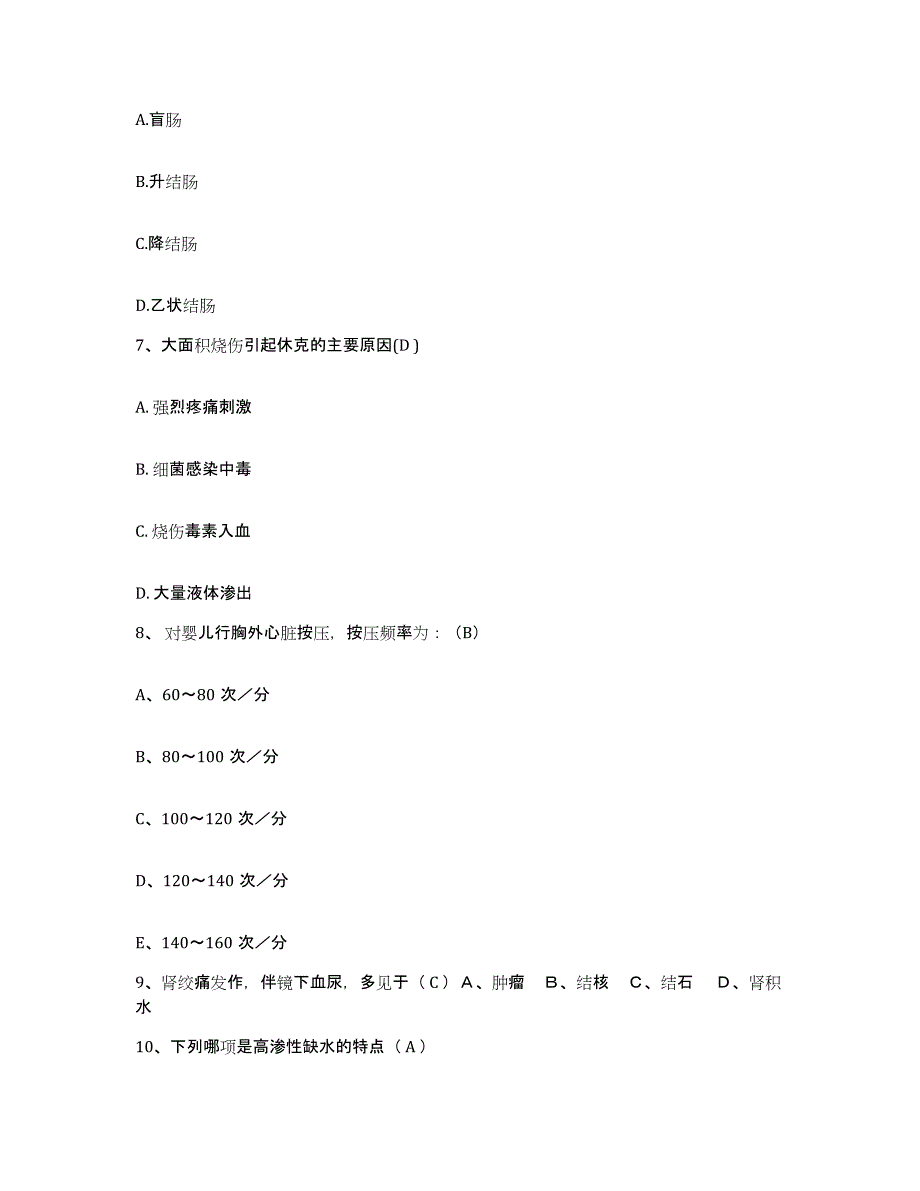 2021-2022年度浙江省慈溪市中医院护士招聘能力检测试卷A卷附答案_第3页