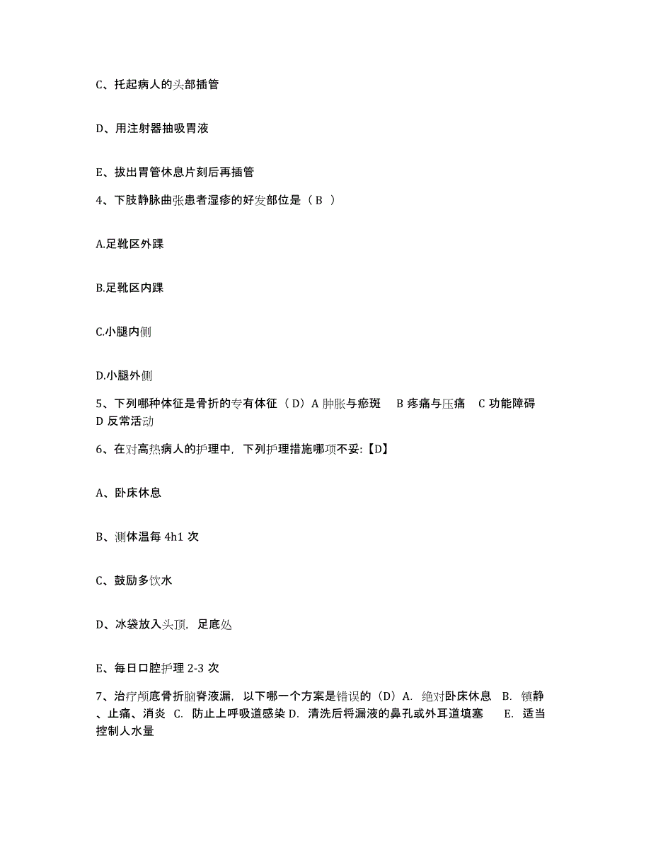 2021-2022年度云南省昆明市西山区妇幼保健所护士招聘考试题库_第2页