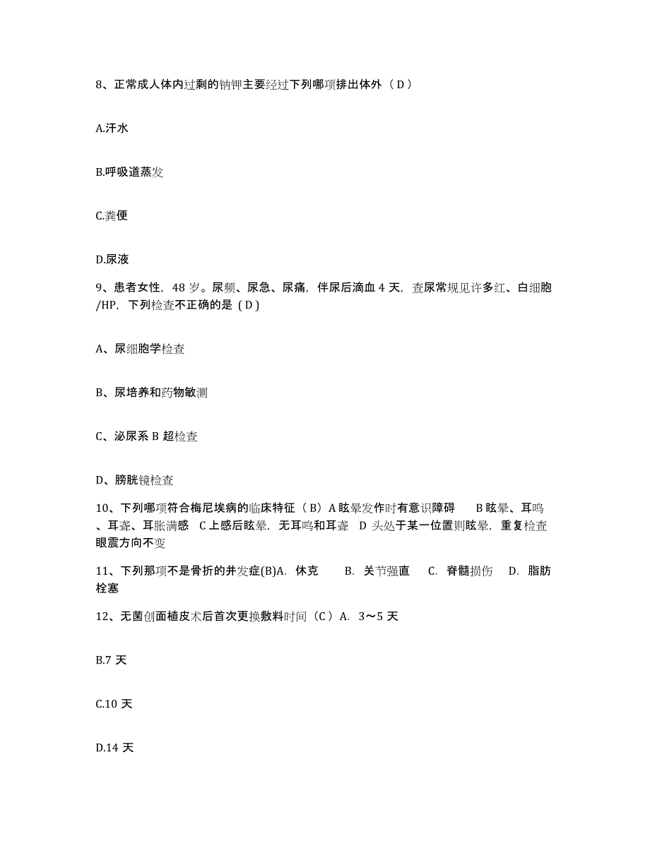 2021-2022年度云南省昆明市西山区妇幼保健所护士招聘考试题库_第3页